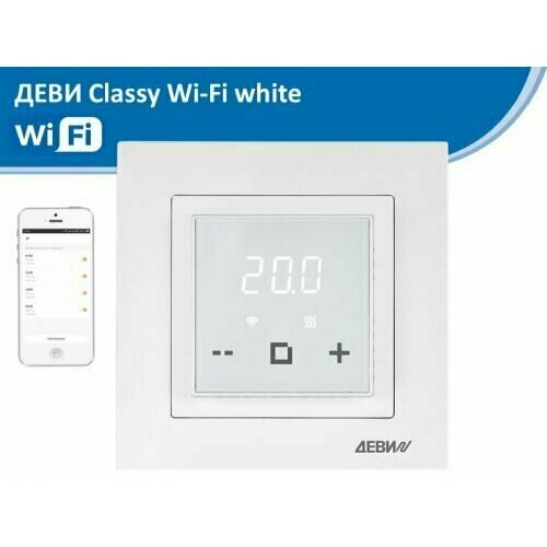 Терморегулятор/термостат деви Classy c Wi-Fi белый, с датчиком пола 140F1064R