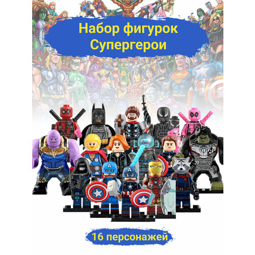 Набор фигурок для лего, минифигурки Супергерои, 16 шт