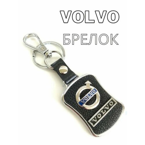 Брелок, зернистая фактура, Volvo, черный