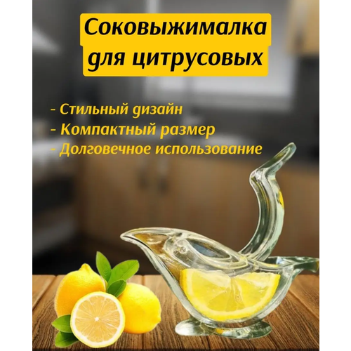 Соковыжималка для цитрусовых механическая пресс сквизер для ломтиков лимона и апельсина 28000₽