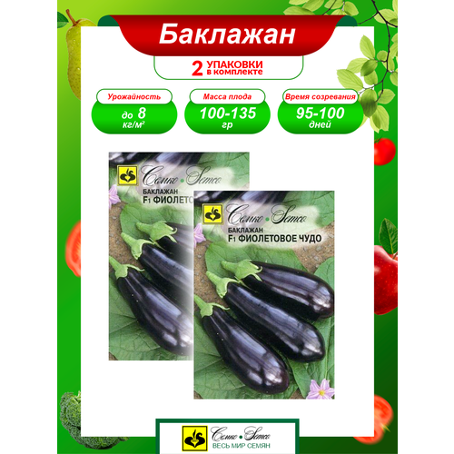 Семена Баклажан Фиолетовое чудо раннеспелые 0,1 гр. х 2 уп.
