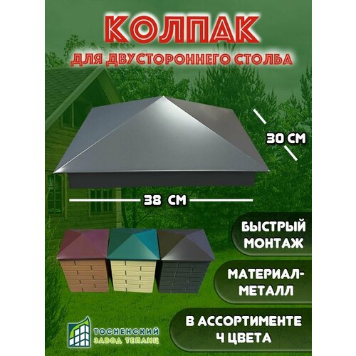 Колпак для столба из Пикс панелей, графит