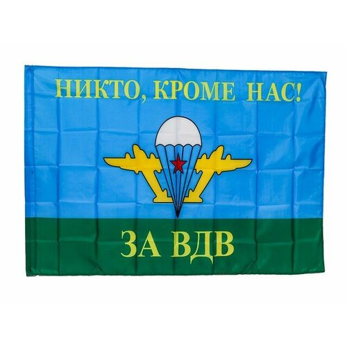 FLAG Флаг ВДВ никто кроме нас 90х145 тм вз флаг вдв ссср никто кроме нас