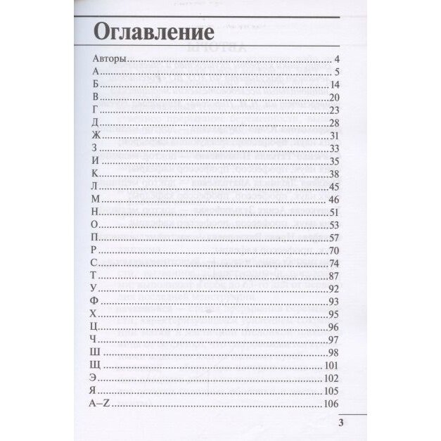 Словарь основных терминов по акушерству и гинекологии - фото №5