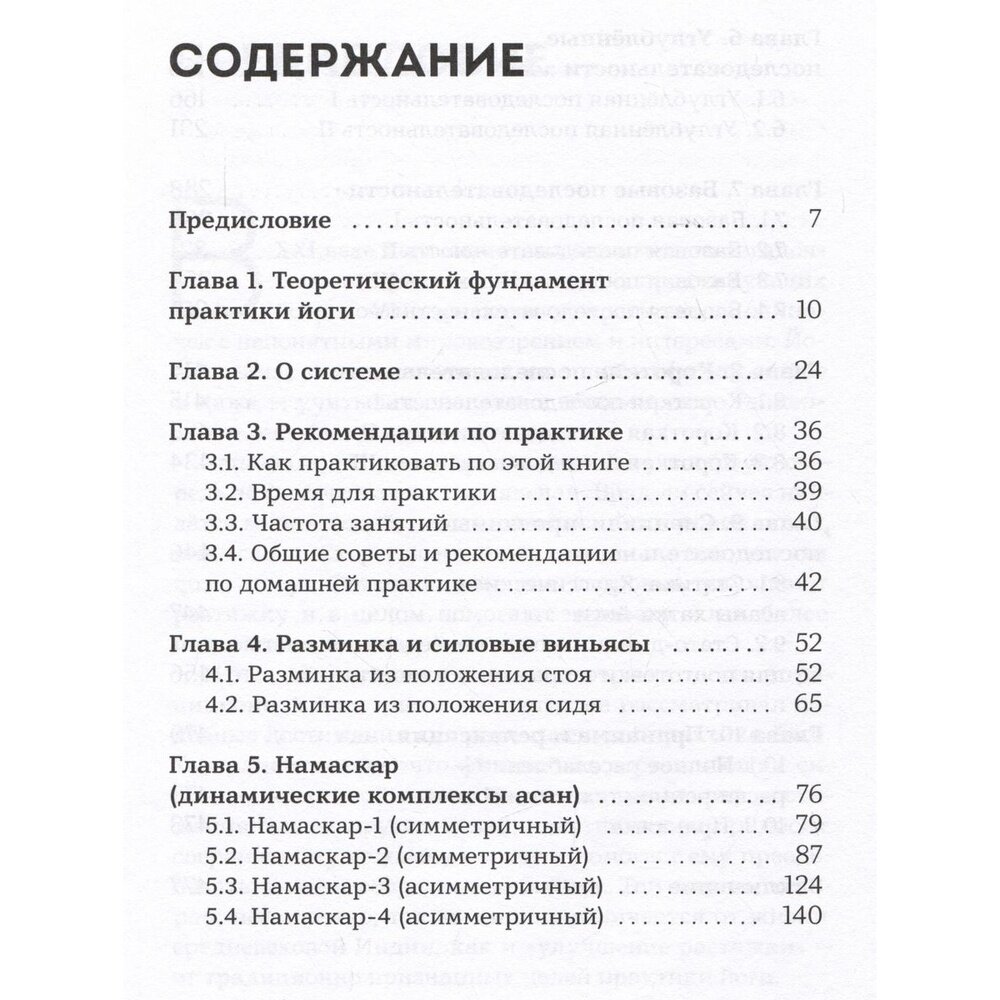 Чатуранга- йога. Практическое руководство по хатха-йоге для современного человека. Эффективные авторские последовательности асан для ежедневных заняти - фото №15