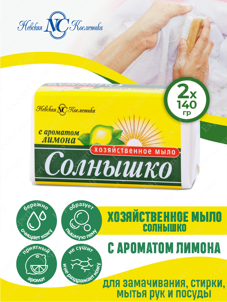 фото Хозяйственное мыло Солнышко с ароматом лимона 140 гр. х 2 шт.