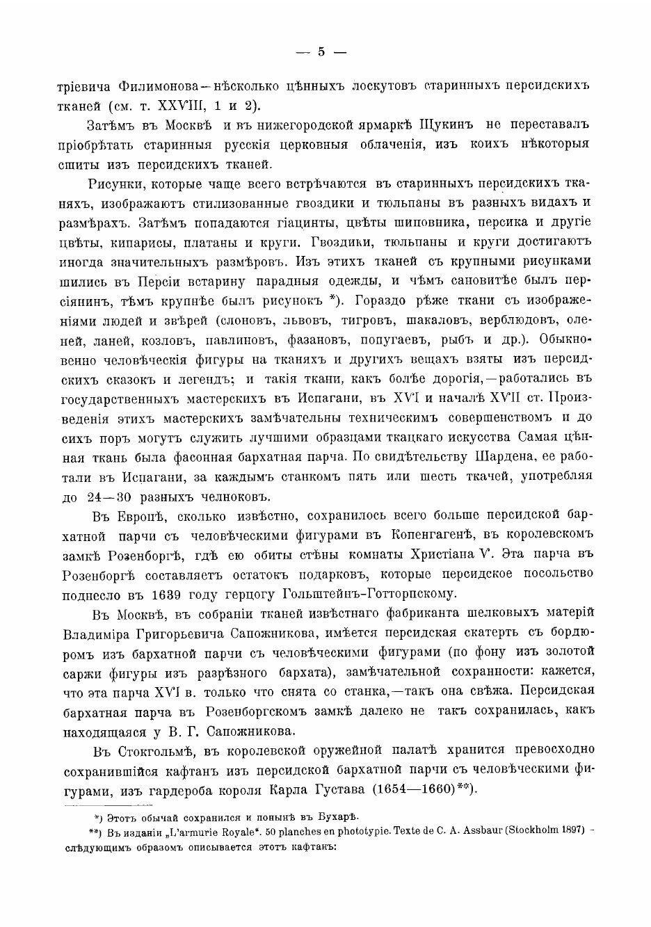 Книга Персидские вещи Щукинского собрания - фото №3