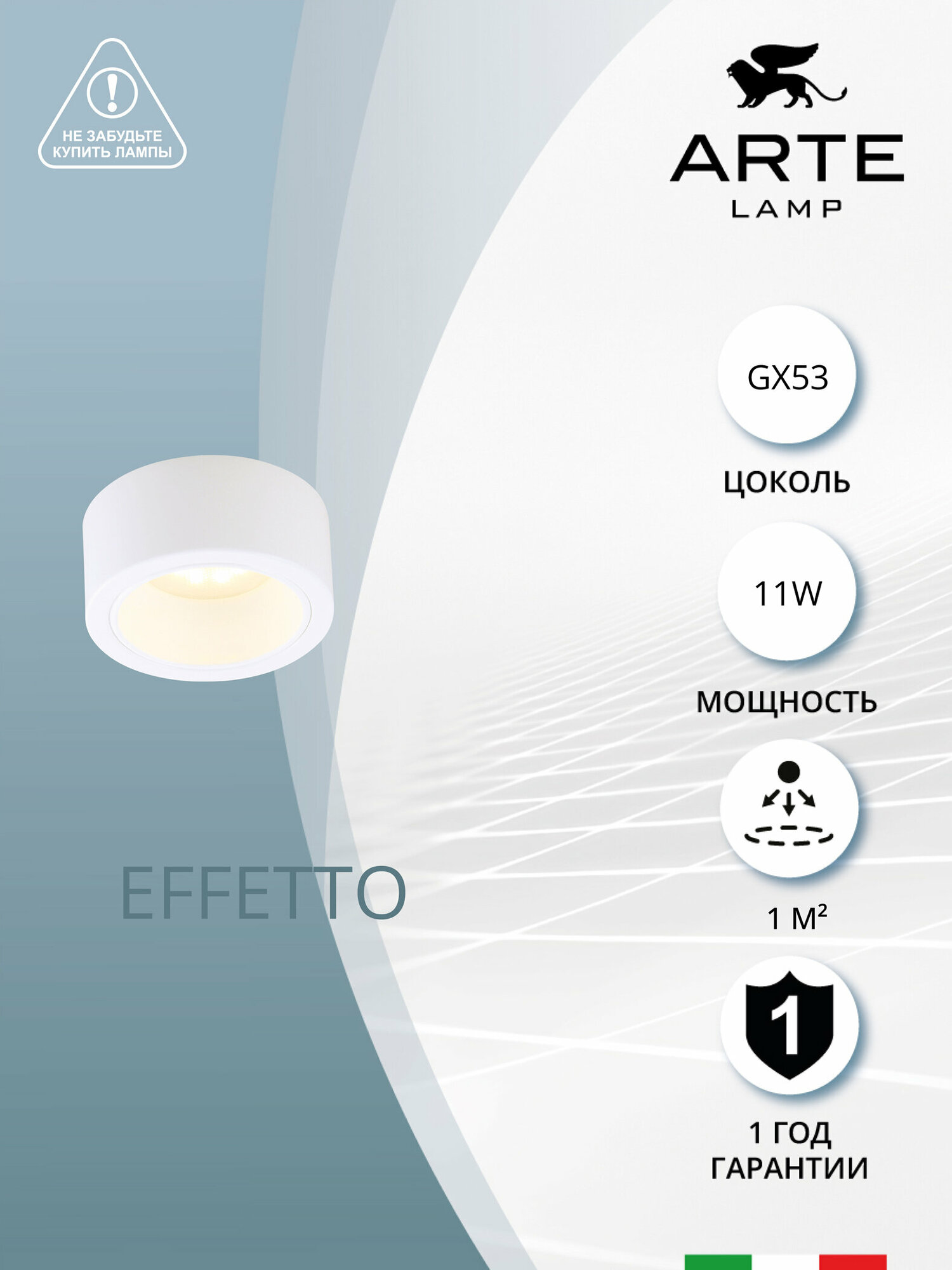 Светильник потолочный Arte Lamp A5553PL-1WH