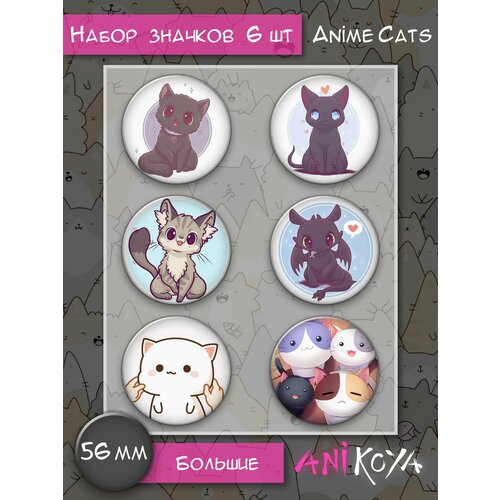 Комплект значков AniKoya, 6 шт. набор значков cats акрил