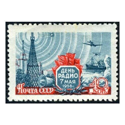 (1958-043) Марка СССР Радиостанция День радио I Θ 1953 029 марка ссср пионеры международный день защиты детей i θ