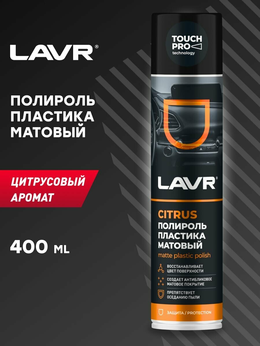 LAVR Полироль пластика Матовый 400 мл