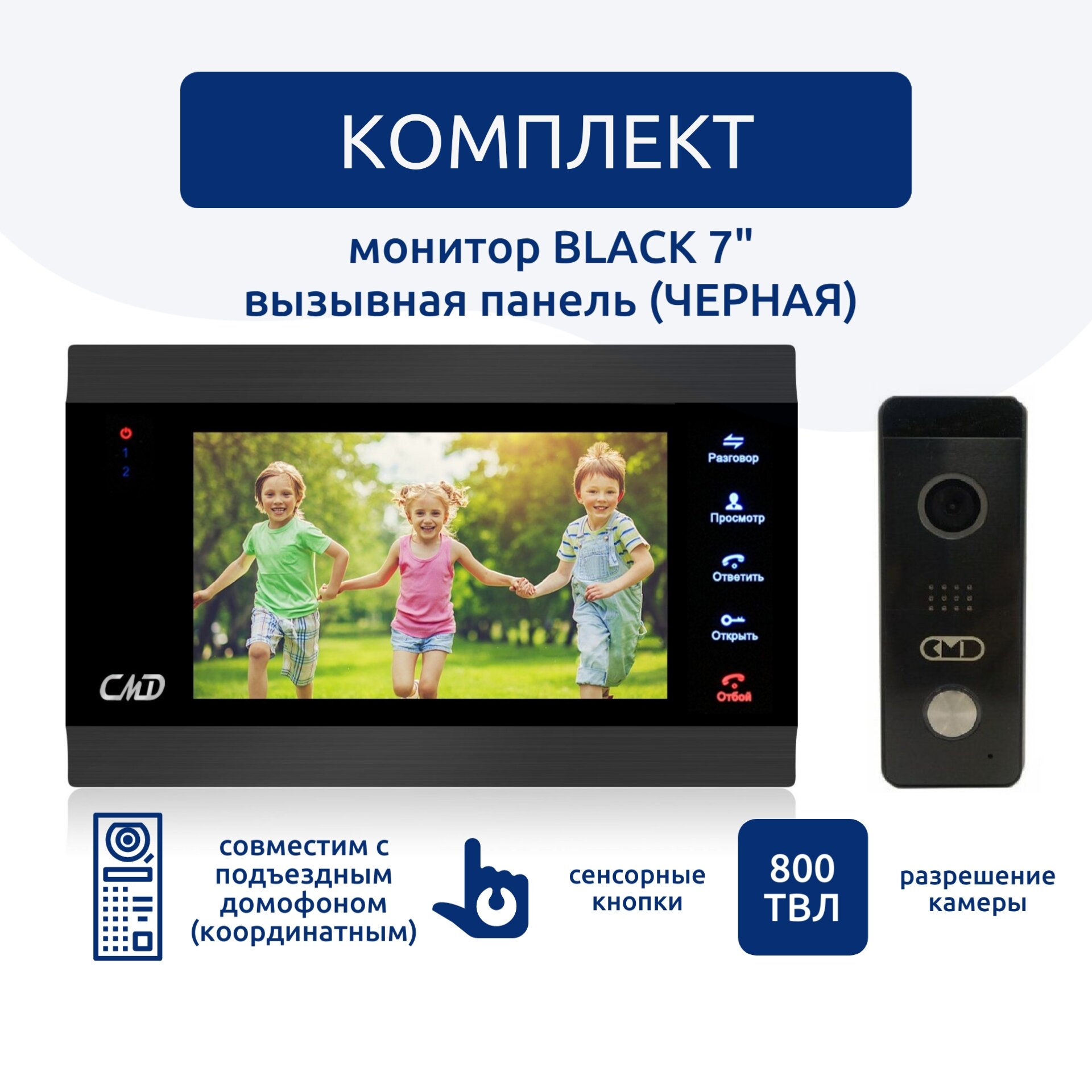 Комплект видеодомофона 7"и вызывной панели(черная) CMD VD74MK-KIT PRO Black.