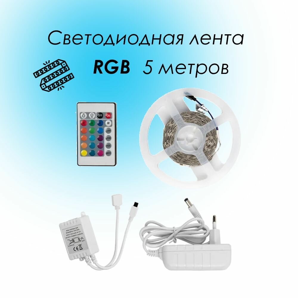 Светодиодная лента SMD5050 12В 5м RGB IP20 General GLS-5050-30-7.2-12-IP20-PRO-RGB-5-KIT