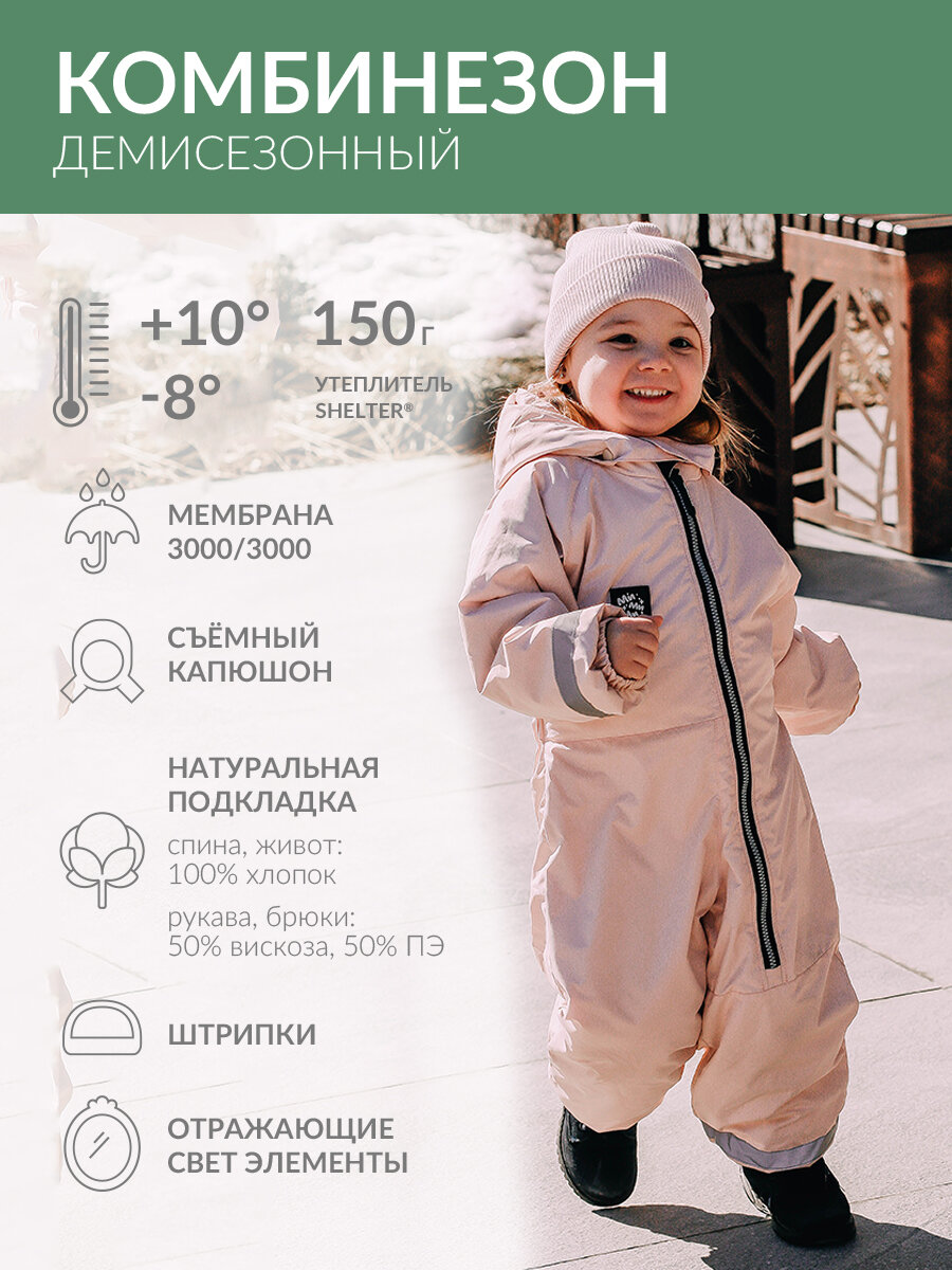 фото Комбинезон МиМиМи Пудра