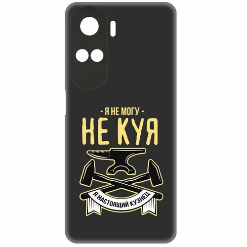 Чехол-накладка Krutoff Soft Case Не могу не куя для Honor 90 Lite черный чехол накладка krutoff soft case не могу не куя для honor 90 черный