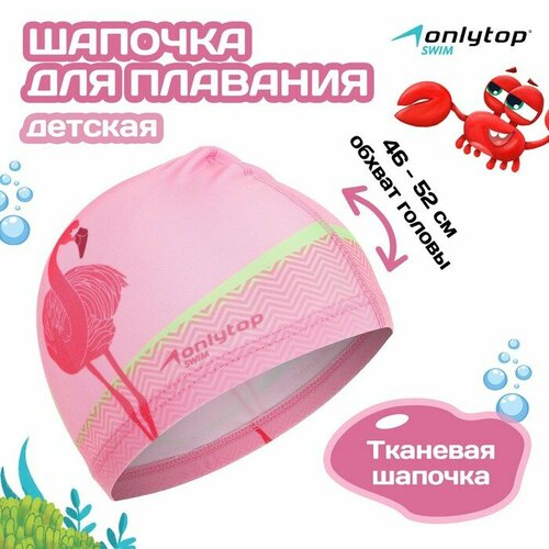 фото Шапочка для плавания детская onlytop «фламинго», тканевая, обхват 46-52 см