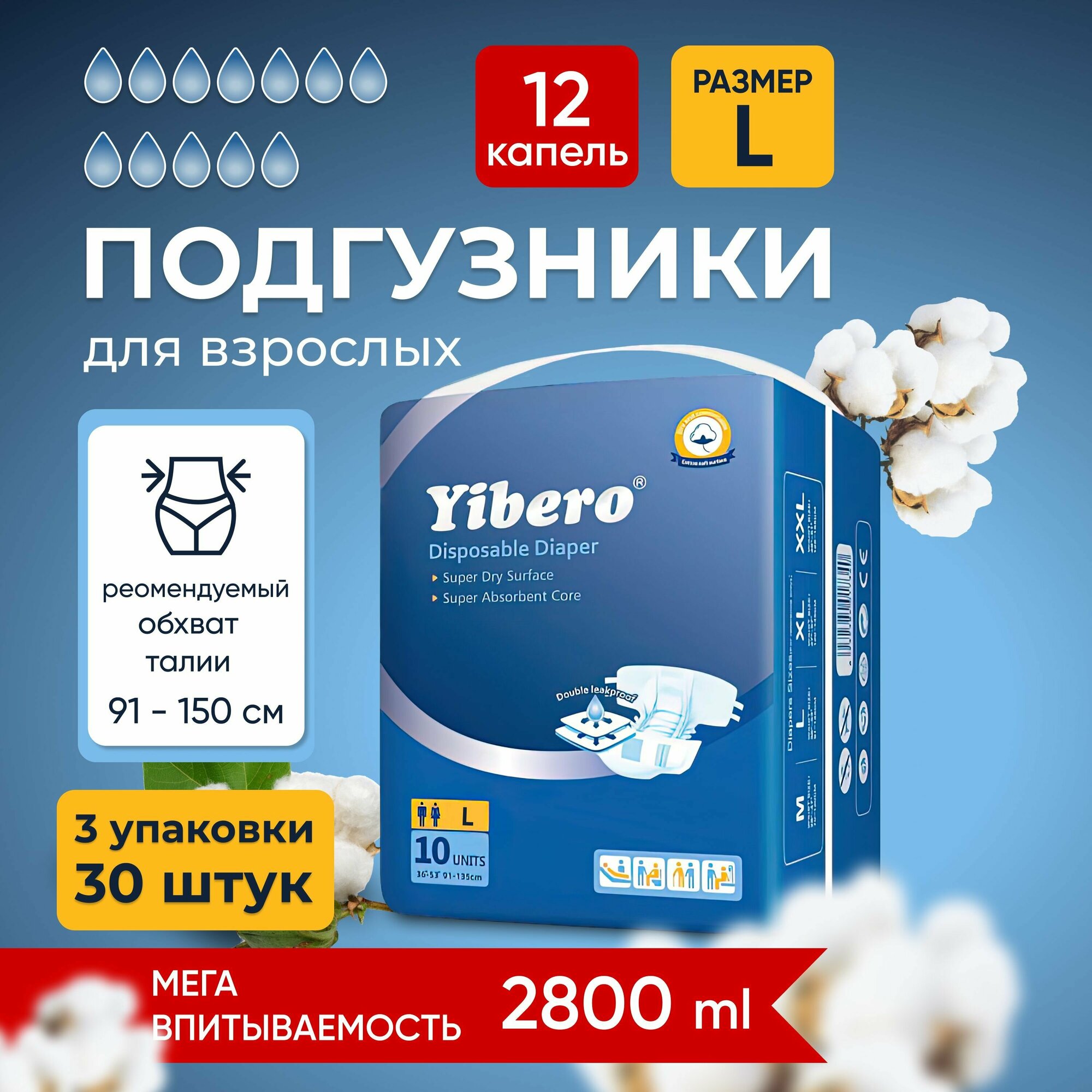 Подгузники для взрослого Yibero XL 10 упаковок по 10 шт памперсы взрослые послеоперационные ночные для лежачих больных обхват талии 120-160 см