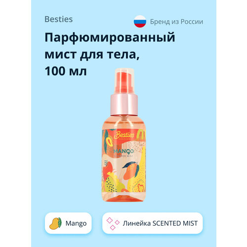 Парфюмированный мист для тела BESTIES SCENTED MIST mango 100 мл уход за телом besties парфюмированный мист для тела shimmer mist coconut kiss