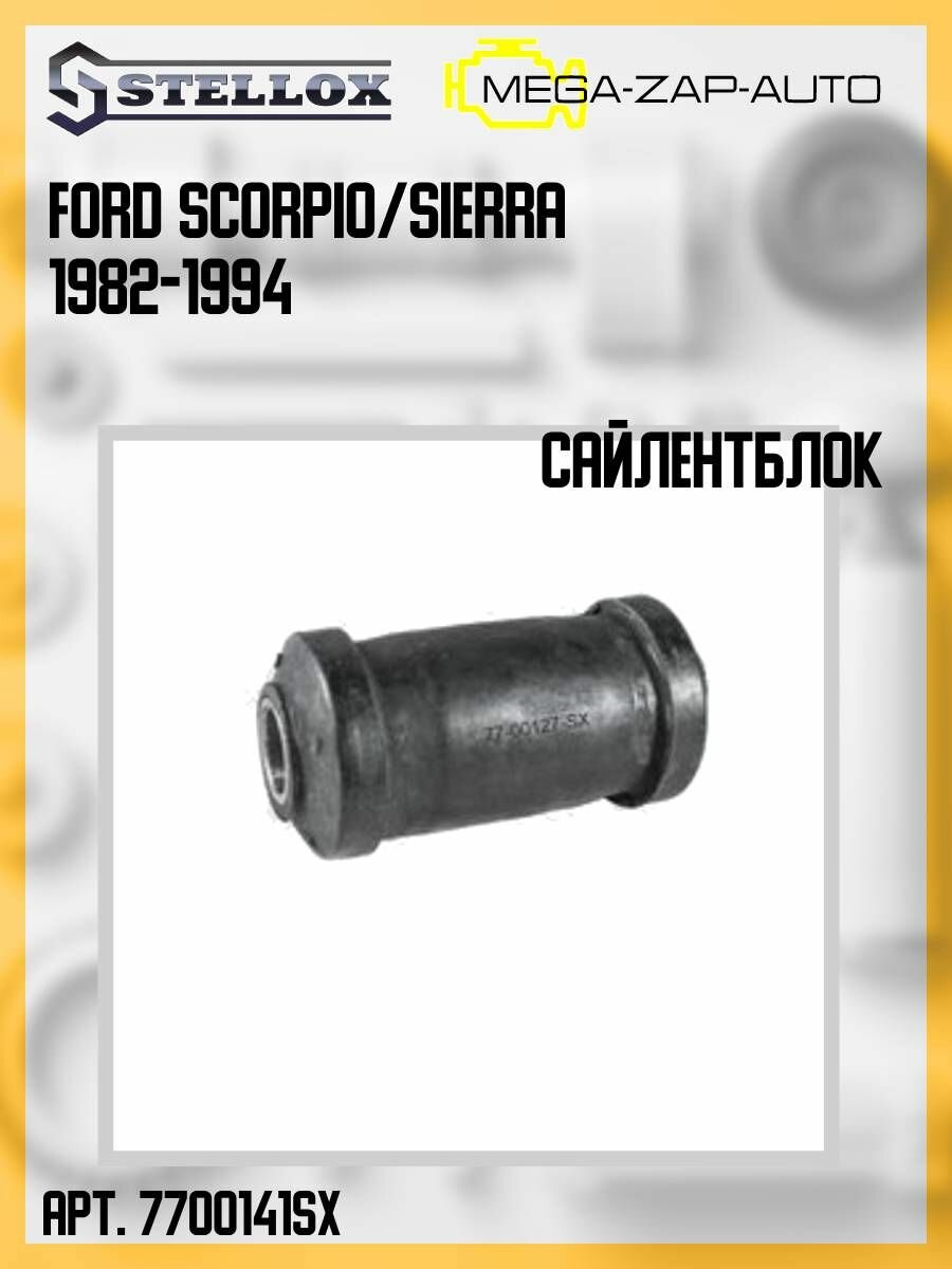 77-00141-SX Сайлентблок рычага Форд / Ford Scorpio/Sierra 1982-1994