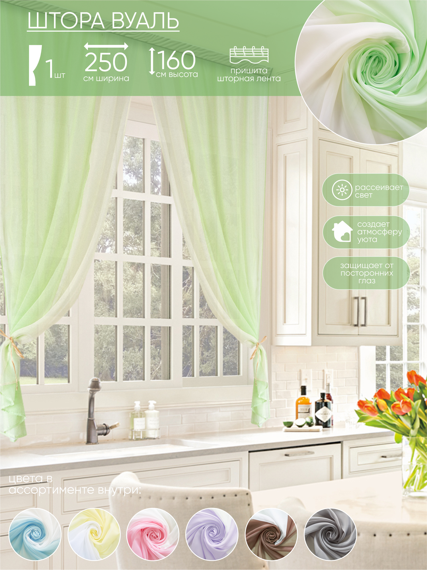 Комплект штор Witerra для кухни Лидия 250*160 зеленый