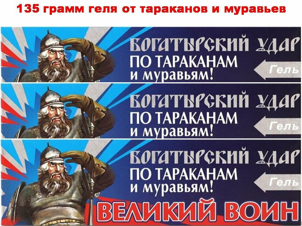 Гель Ваше хозяйство Великий Воин против тараканов и муравьев в шприце