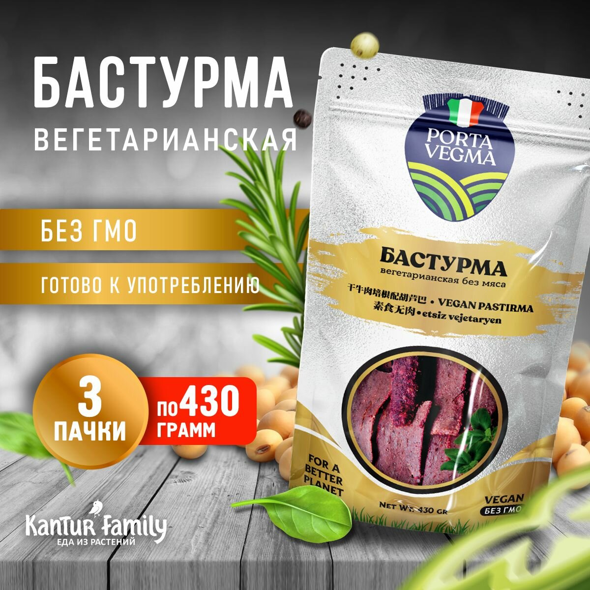 Бастурма постная веганская, Porta Vegma, колбаса вегетарианская, без мяса, постная