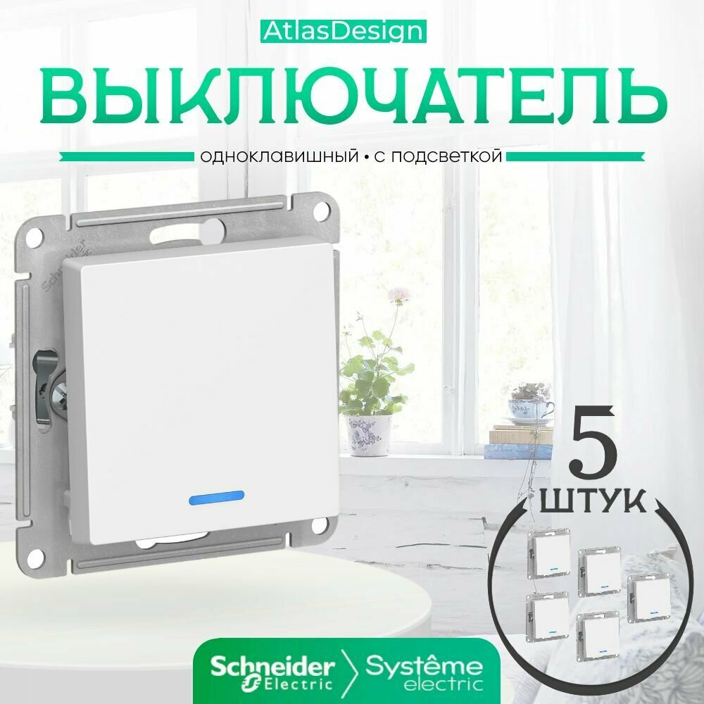 Systeme Electric ATLASDESIGN 1-клавишный выключатель с подсветкой, сх.1а, 10АХ, механизм, белый ATN000113 комплект 5 шт