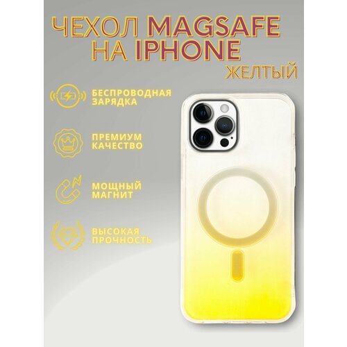 Чехол накладка New Skin для iPhone 13Pro Max с поддержкой MagSafe, цвет - желтый чехол на iphone 13pro з