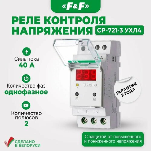 Реле контроля напряжения CP-721-3, Евроавтоматика F&F однофазное реле контроля напряжения f