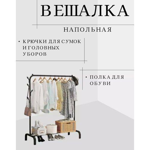 Вешалка напольная с крючками, рейл для одежды, вешалка-стойка, двойная вешалка для одежды, черная