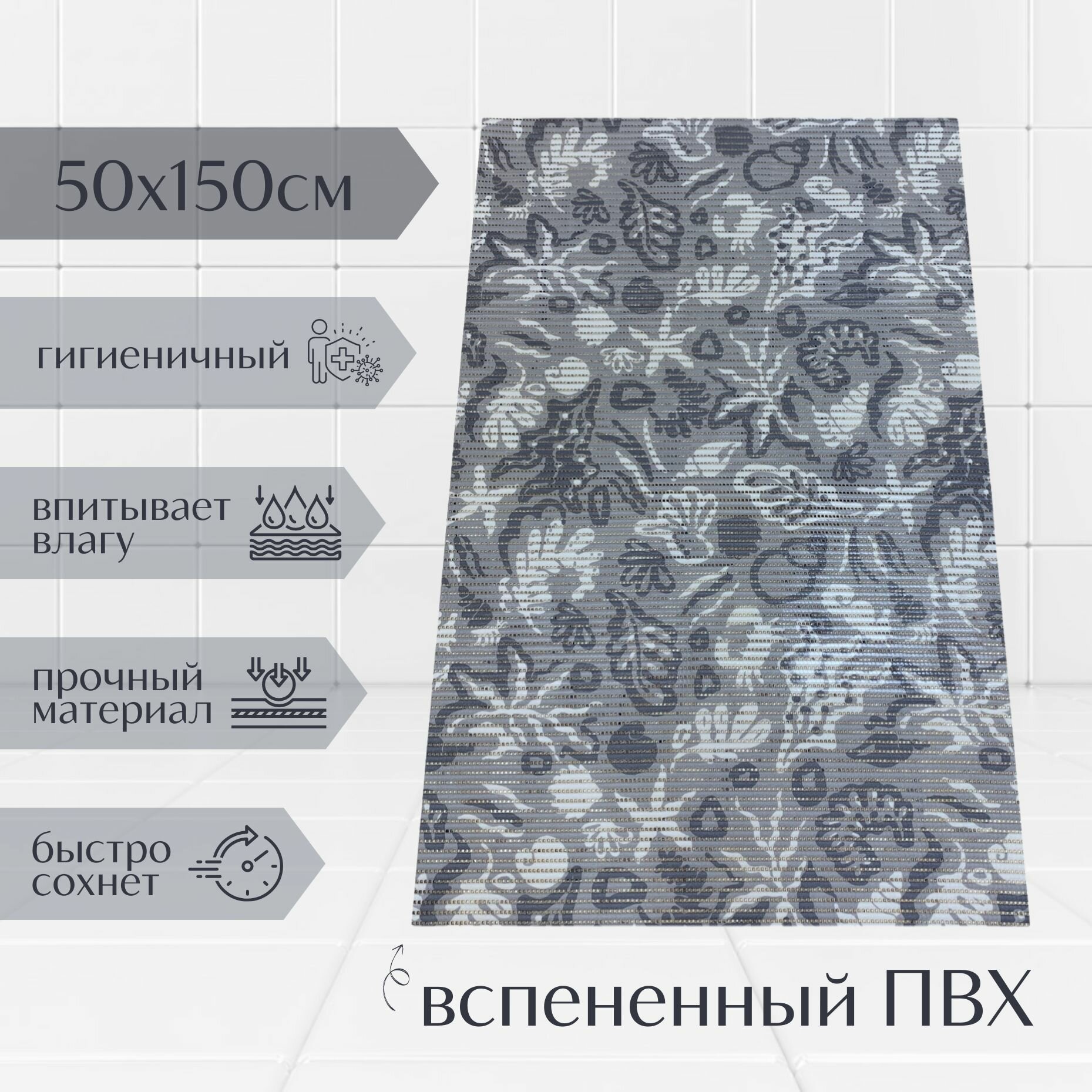 Напольный коврик для ванной комнаты из вспененного ПВХ 50x150 см серый/темно-серый/белый с рисунком 