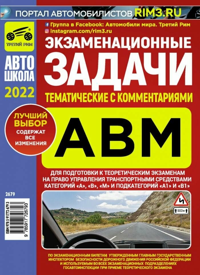 Экзаменационные задачи кат. АBМ с комментариями -2023- тематические (Громаковский)