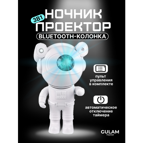 Ночник звездного неба космонавт с пультом