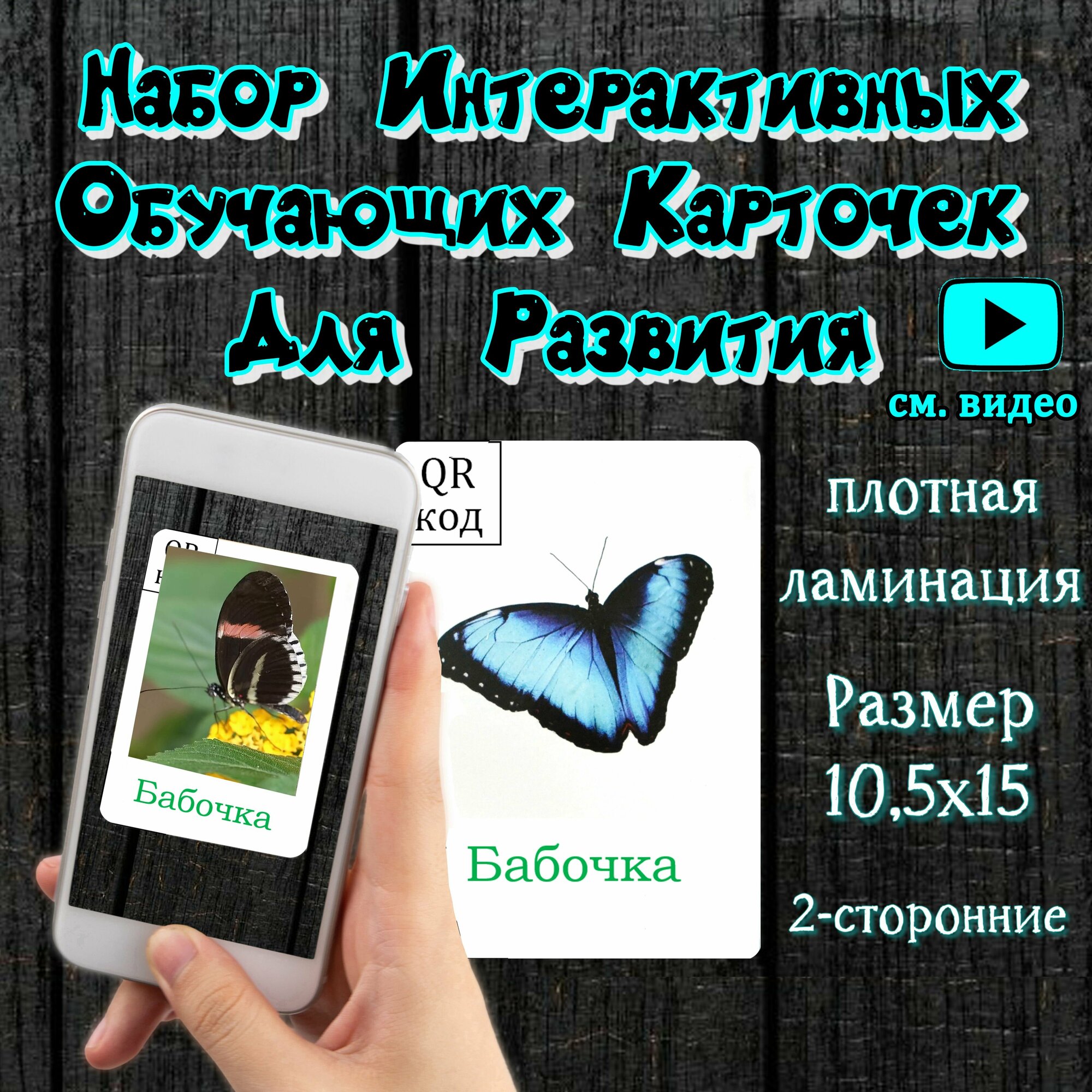 Интерактивные развивающие карточки " Насекомые "