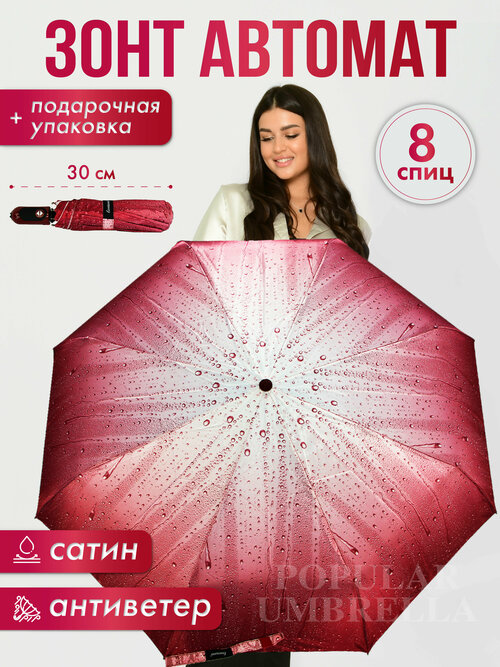 Зонт Rainbrella, автомат, 3 сложения, купол 105 см, 9 спиц, система «антиветер», чехол в комплекте, для женщин, розовый