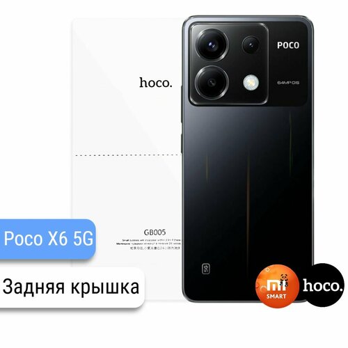 Защитная пленка для Poco X6 на заднюю крышку