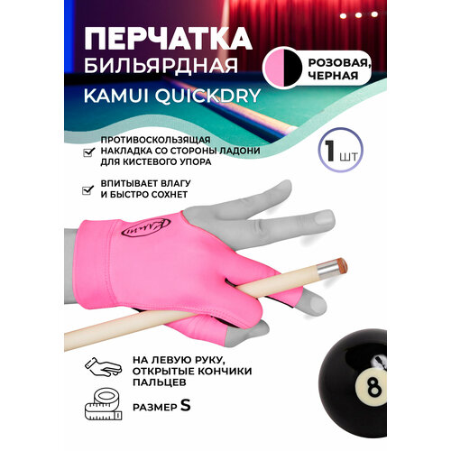 бильярдная перчатка kamui quickdry красная левая размер s Перчатка бильярдная Kamui Quickdry левая S