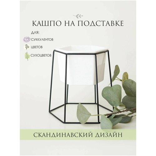 Керамическое кашпо на подставке для цветов 1350₽