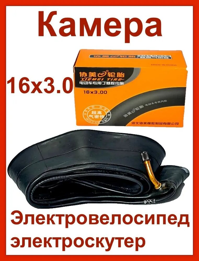 Камера для электровелосипедов Monster, для Kugoo V3 Pro 16x3,0