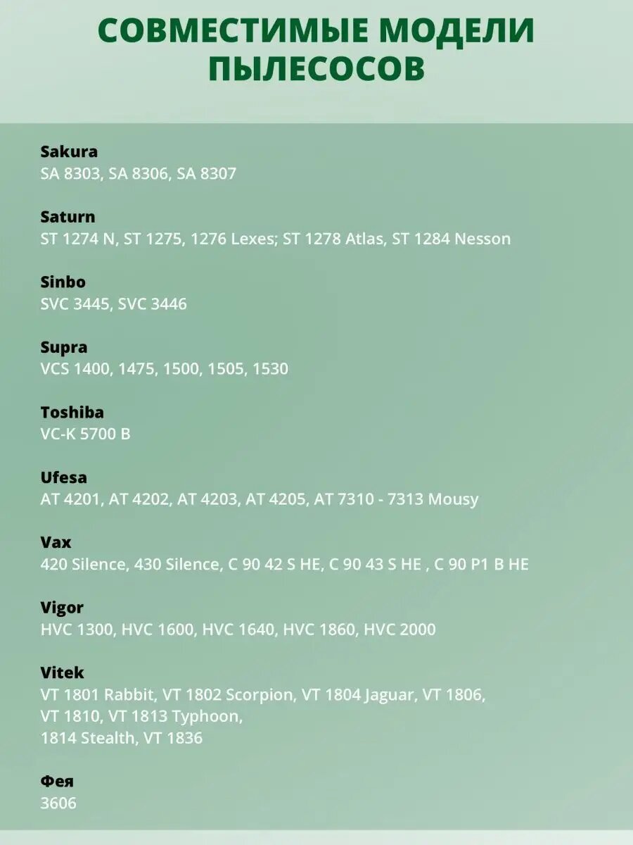 Мешки-пылесборники Green Label для пылесосов SAMSUNG SAM 02 Comfort — фото 1