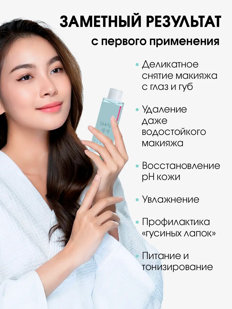 Двухфазное очищающее средство Shary для снятия макияжа с глаз, губ и лица всех типов кожи 150 мл — фото 1