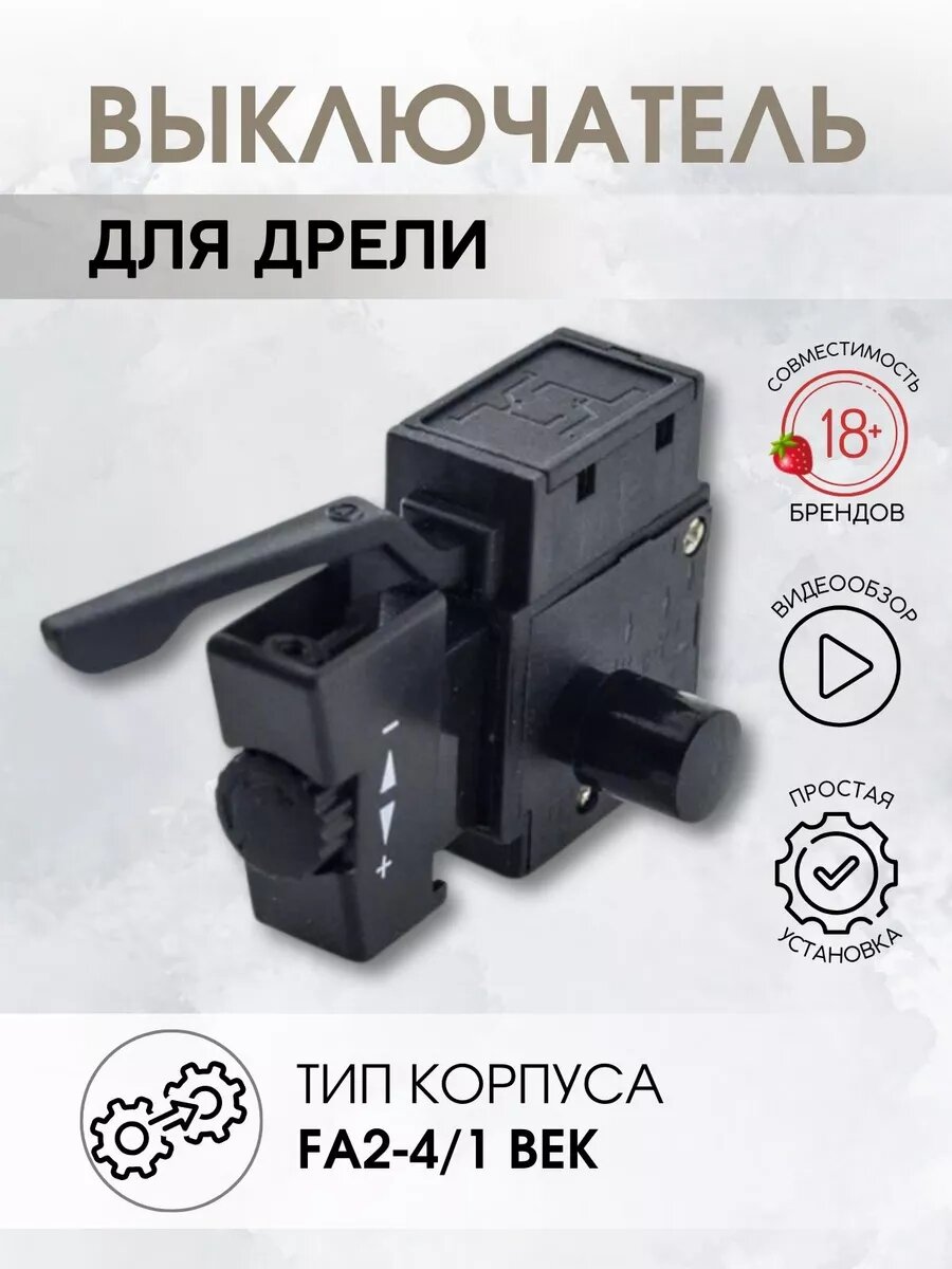 Выключатель 6P для дрели