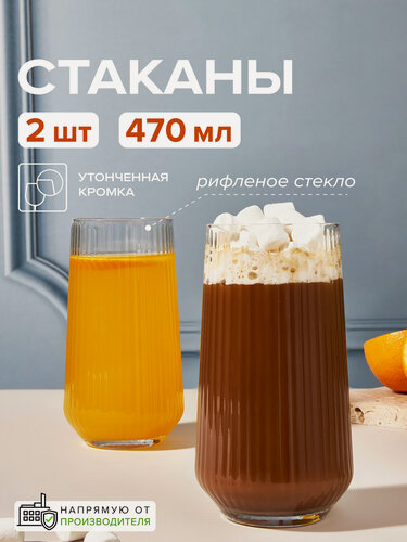 Изображение товара Стеклянные стаканы 470 мл, набор 2 шт, Pasabahce, ребристые, высокие