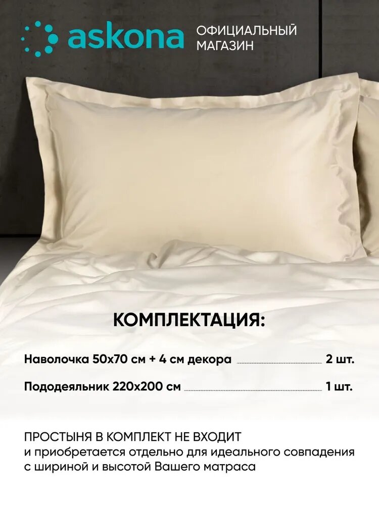 Постельное белье Askona (Аскона) Home (евро) Крем-брюле — фото 1