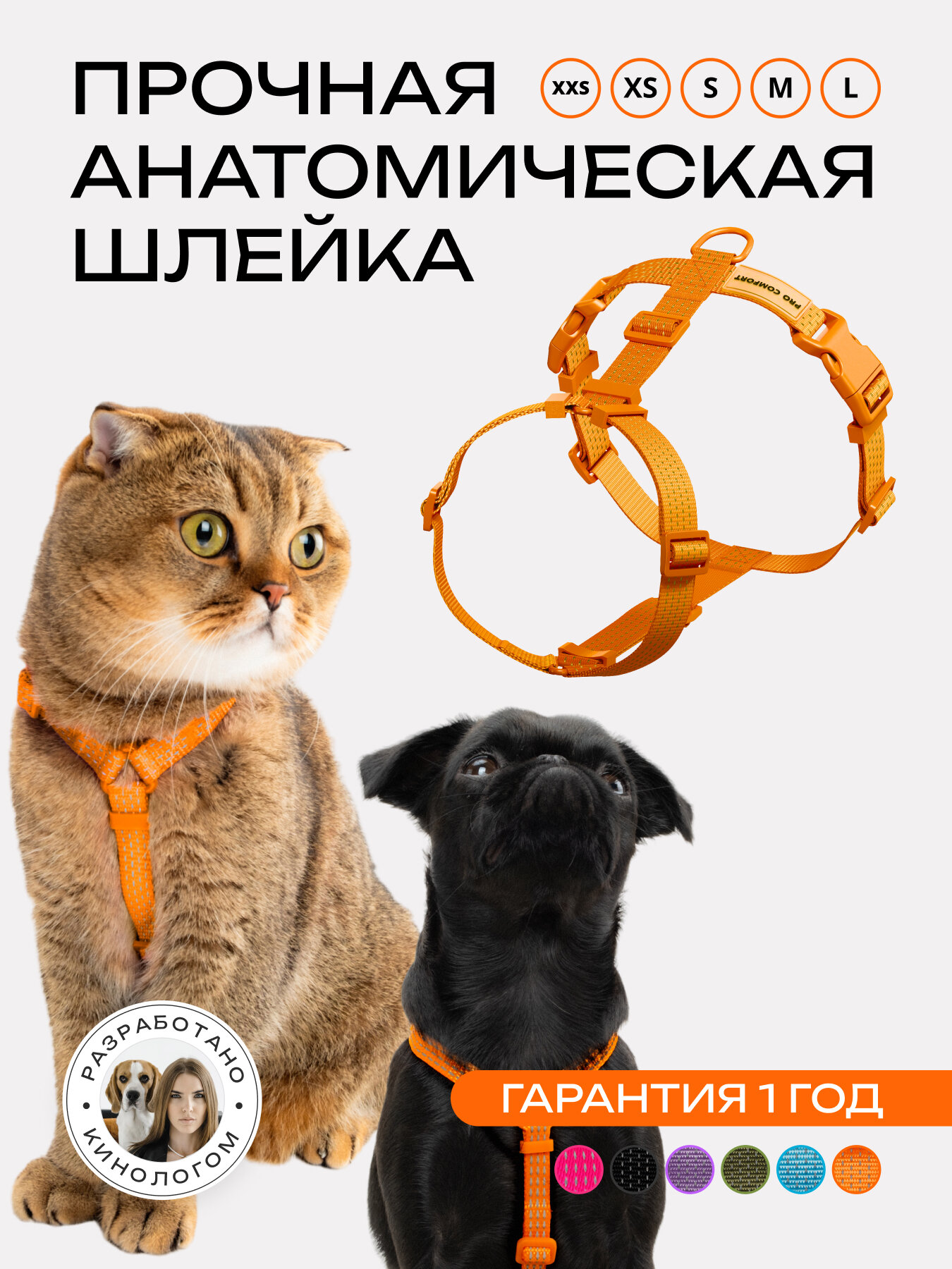 Шлейка для собак мелких пород и кошек анатомическая размер XXS светоотражающая оранежевый
