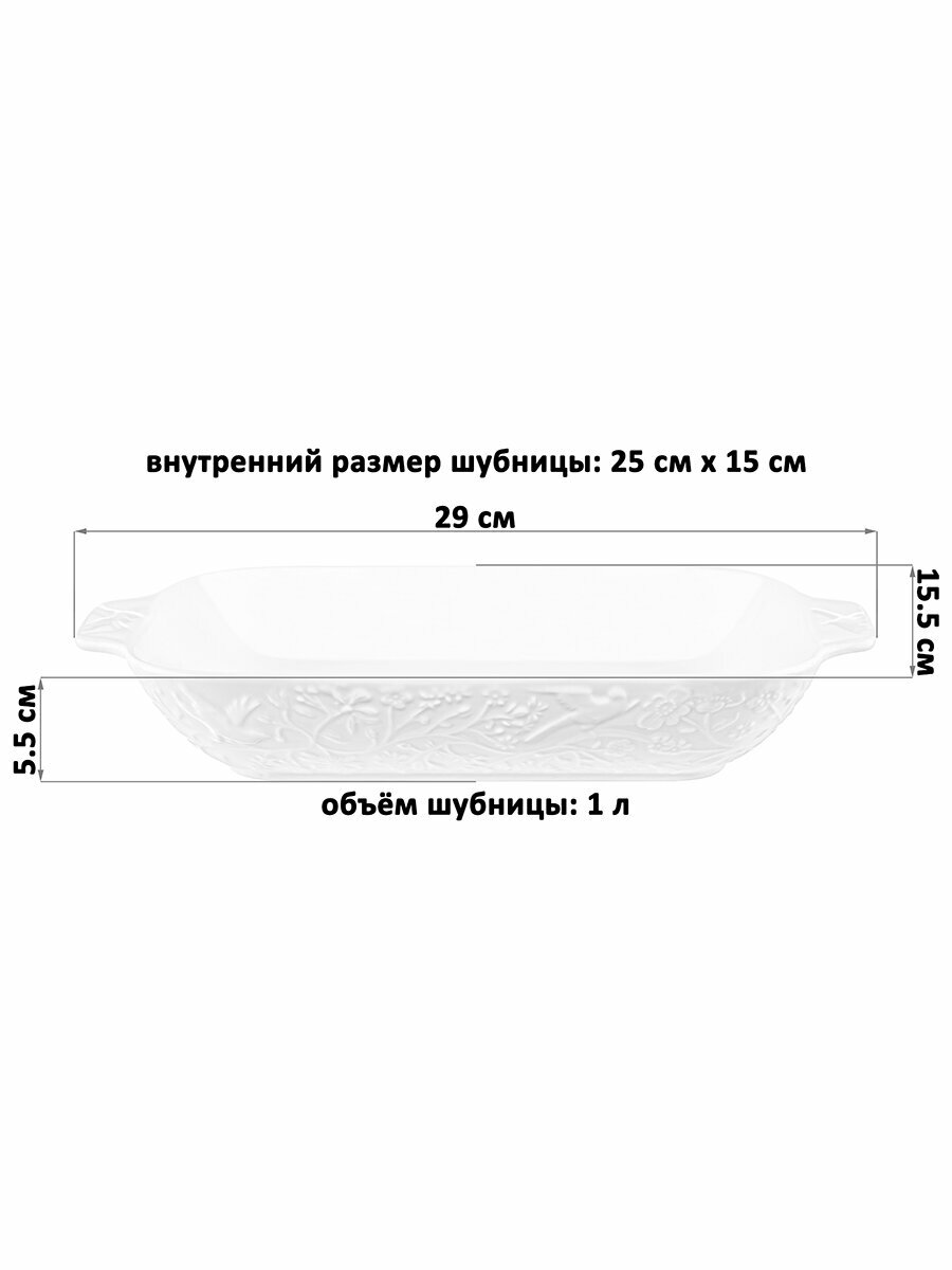 Шубница, блюдо 1000 мл Elan Gallery Райский сад, 29х15,5х5,5 см — фото 1
