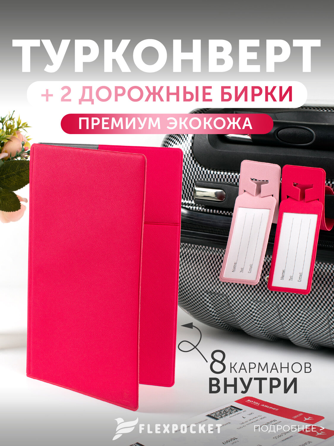 Документница для путешествий Flexpocket