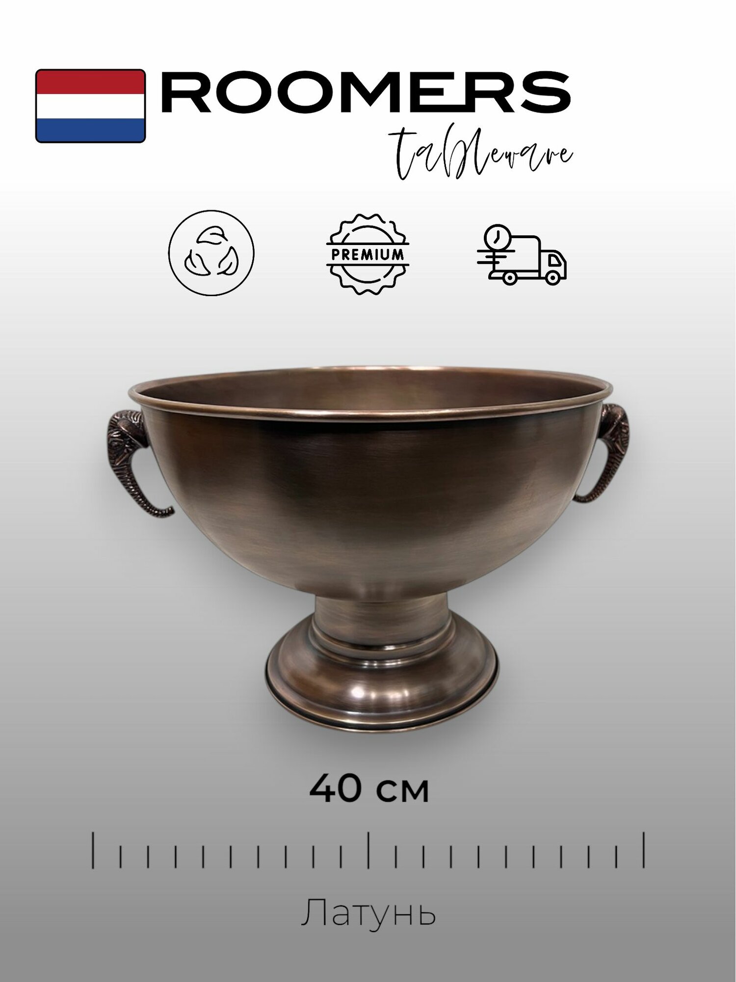 Чаша на ножке, Roomers Tableware, 40 см, латунь, Нидерланды