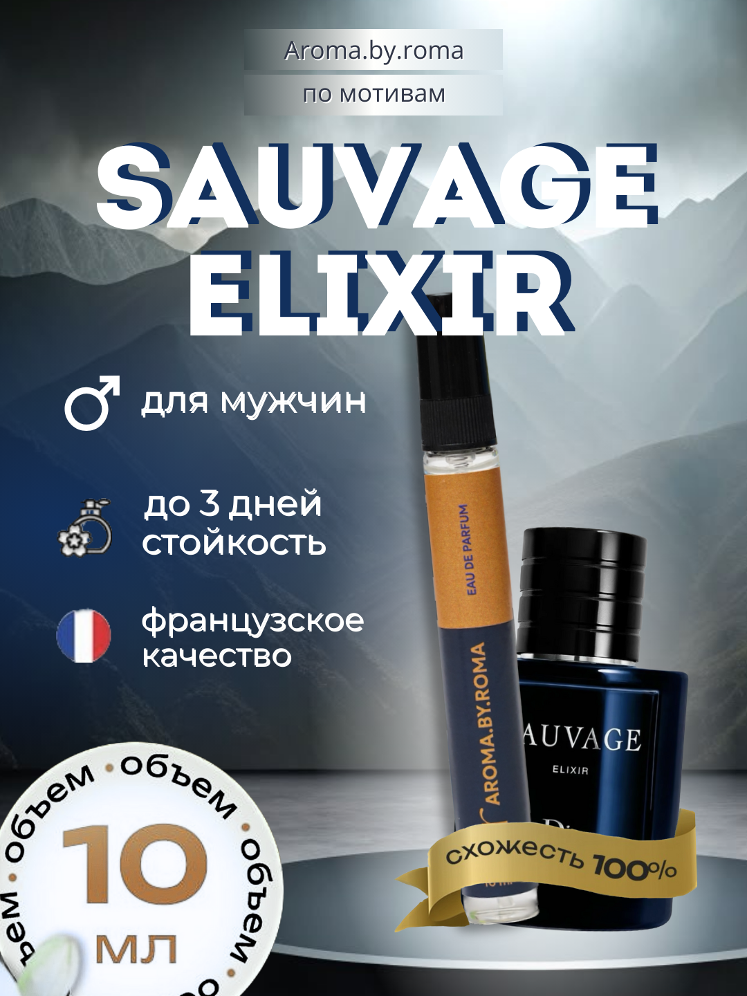 Мужские духи "Sauvage Elixir", Dior, распив, в пробнике, 10мл