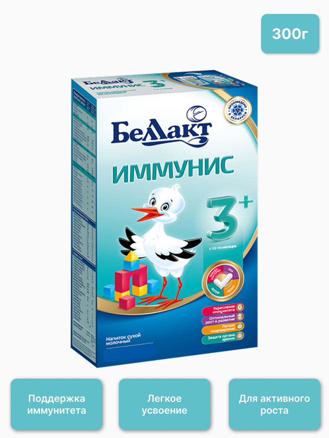 Смесь сухая молочная для питания детей раннего возраста с бифидобактериями Беллакт Иммунис 3+